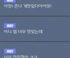 너무 맛있어도 문제