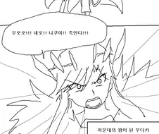 fgo) 부디카가 이문대 왕 하는 만화.manhwa