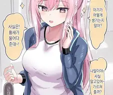 성지식이 뭔가 이상한 여사친 manhwa