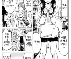 (???)보이는 여고생쨩manhwa-뒷골목 편