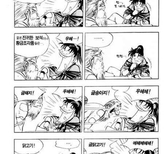 한국 만화의 흔한 반전캐