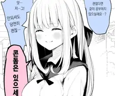 스트레이트로 박아버리는 여자.manhwa