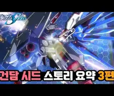 건담 시드가 지금 돌아보면 대단하다 싶은거