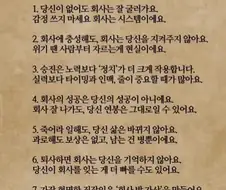 직장인 이라면 알아야하는 냉혹한 현실.jpg