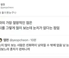 찐따의 가장 절망적인 점.jpg