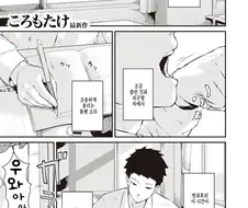 울고 있는 여자애한테 말 거는 만화.manhwa