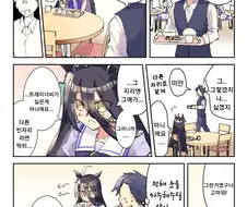 [말딸] 카페와 트레이너.manhwa
