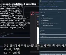 가장 빠른 캐릭터 속도 계산.youtube 그런데....
