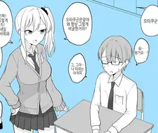 오타쿠 남자에게 친절한 갸루가 상냥하게 보살펴주는 만화