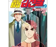 김전일) 켄모치 경부가 욕 좀 들어먹은 에피소드