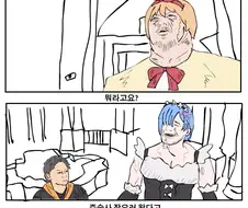 리제로)1장과 2장 요약 만화