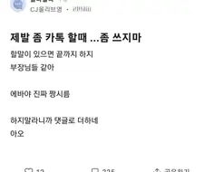 카톡 할때 ...좀 쓰지마