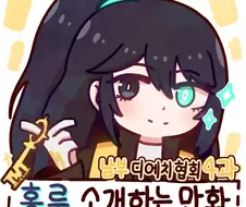 림버스) 남부 디에치협회 4과 홍루 소개하는 만화