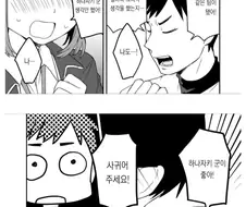 라이벌이랑 야구하는 만화 (게이물 아님)