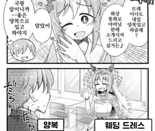 말딸) 파인 모션의 신의상.manga