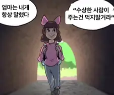 엄마가 항상 하던 말 .manwha