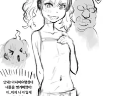 아저씨 귀신이 여자아이 몸 뺏는.manhwa