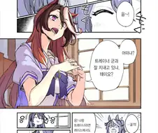 [말딸] 루돌프와 테이오 싸움.manhwa