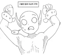 마녀가 고블린 노예 사오는 만화.manhwa