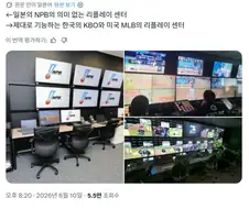 일본 야구 비디오 판독 센터랑 다른 나라 비교
