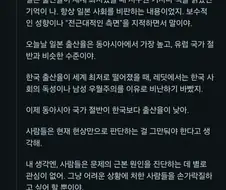 동아시아 출산율...드디어 일침 나옴...jpg