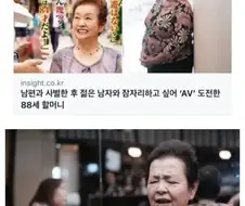 최고령 AV 배우 할멈