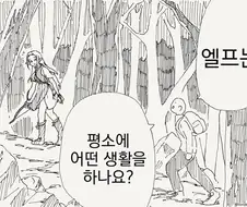 엘프를 상대로 연금 개혁을 하려는 만화