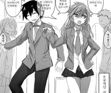 앞뒤가 다른 커플.manga