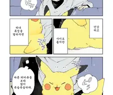복슬 복슬 피카츄.Manhwa