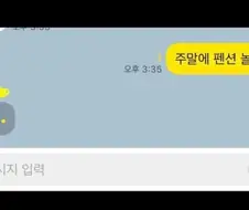 ???: 주말에 우리 펜션 놀러갈래...?