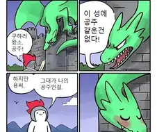 용과 결혼한 용사 manhwa