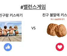 유명한 고전 밸런스게임
