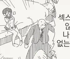 나도 ♥못방 들어가고싶다.manhwa