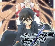 소아온]기대를 전혀 못받은 상태에서 진행한거같은 코미컬라이즈