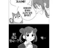 @) 마메마루의 특기.manhwa