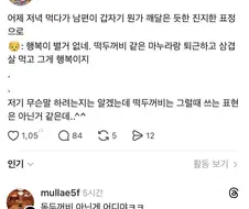 남편의 말에 이상함을 느낀 와이프