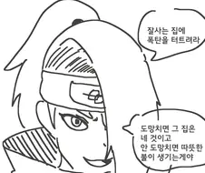 이어지는 불의 의지.manhwa