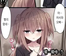 여동생의 방에서 수상한 냄새가 난다.manhwa