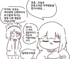 족제비와토끼) 만족스러운 악역행동한 악역영애.manwha
