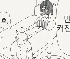 마..만지면 커진대....manwha