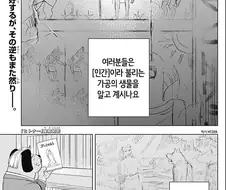 퍼리)진짜 수인♡스를 가르쳐주는 만화