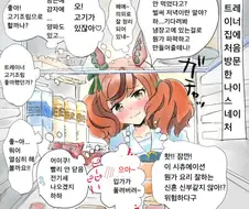 [말딸] 트레이너 집에 방문한 네이처.manhwa