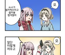 [소전] 셀카봉 쓸줄 모르는 찐따.MANHWA