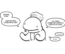 맛있는 스토리를 만들어 봅시다.manhwa