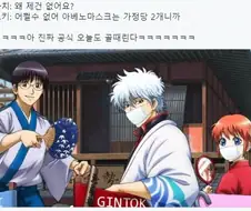 은혼) 코로나당시 공식에서 나온 드립