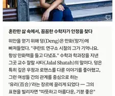 필즈상) 수상자 덩 교수의 인터뷰 ;;;