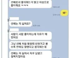 카톡으로 고백하는 여후배.jpg