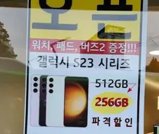 갤럭시 S23 파격할인.jpg