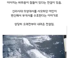 용이 잠들어있다는 한국의 절.jpg