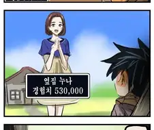 경험치가 보이는 만화